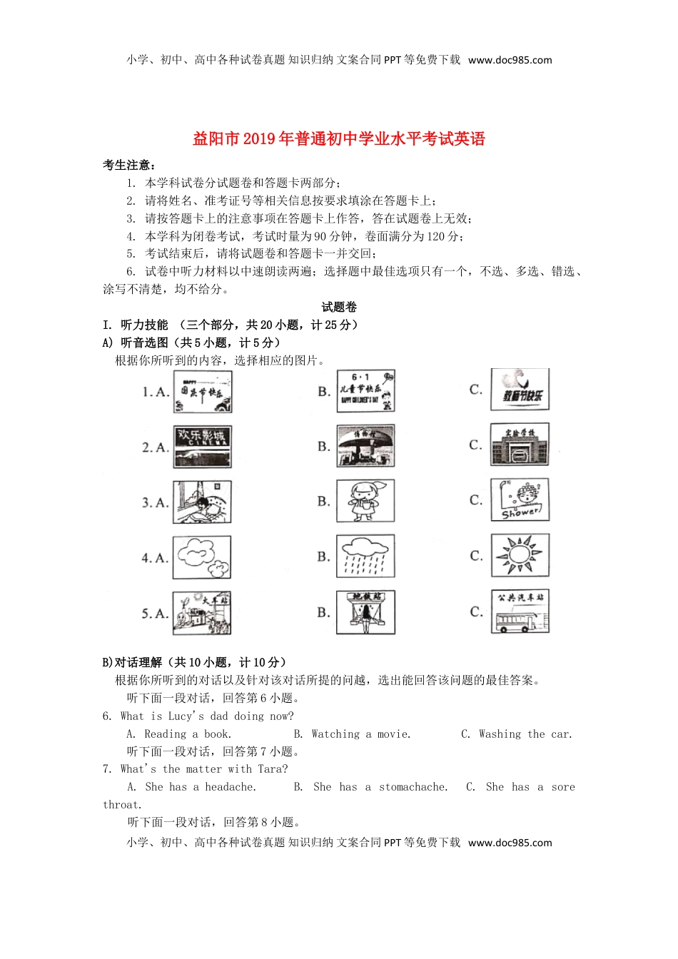 湖南省益阳市2019年中考英语真题试题.doc