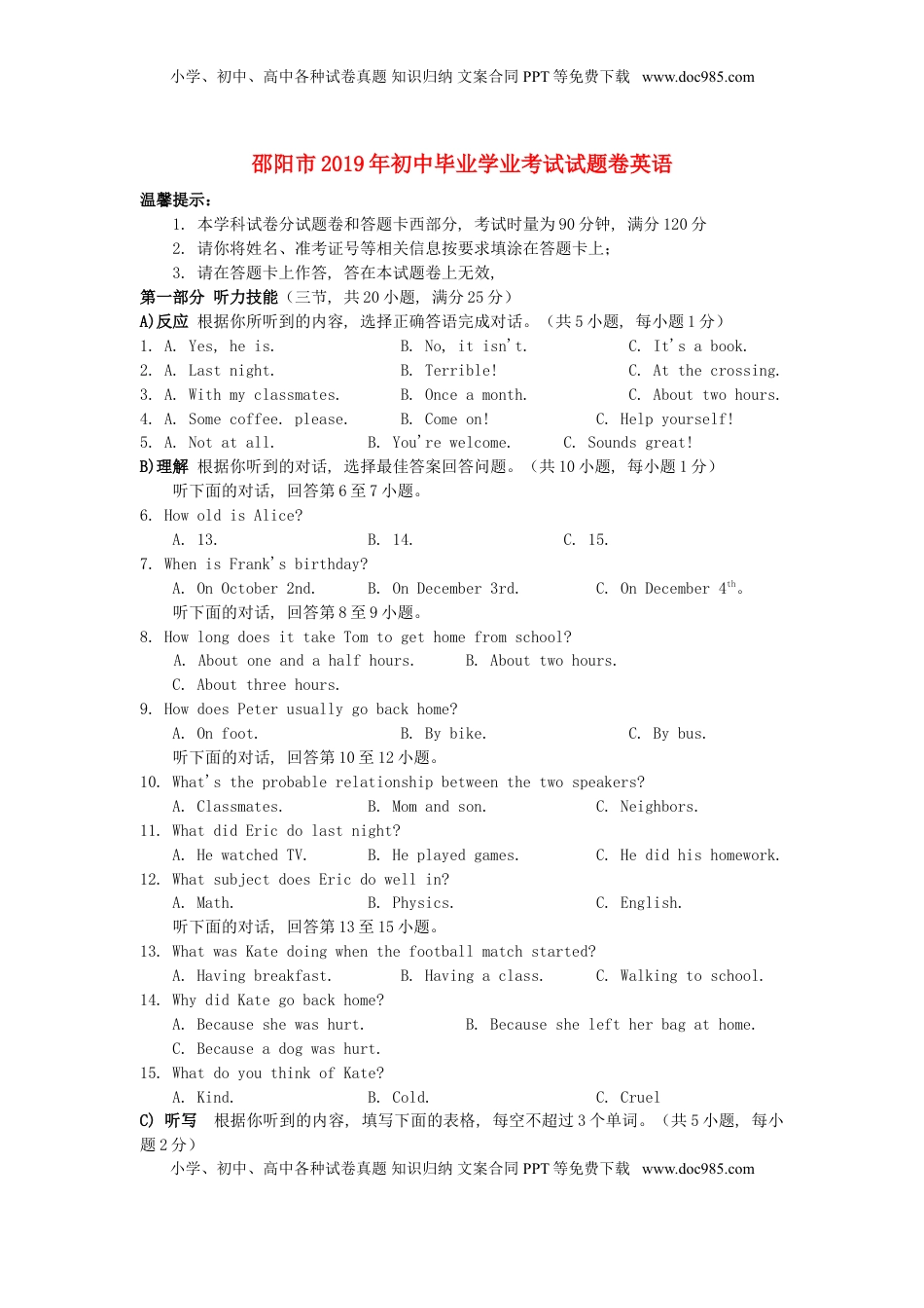 湖南省邵阳市2019年中考英语真题试题.doc
