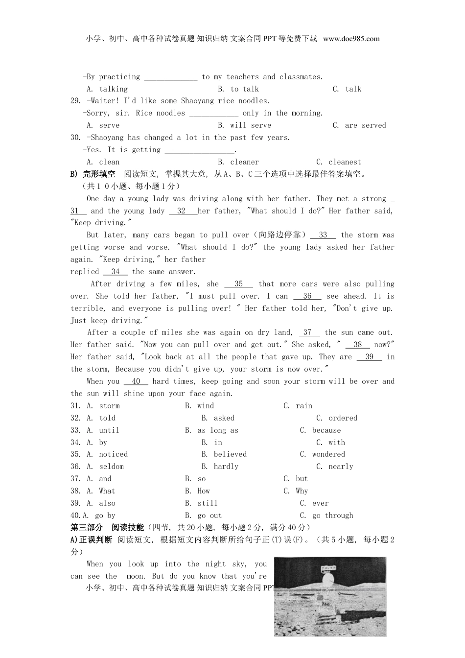 湖南省邵阳市2019年中考英语真题试题.doc