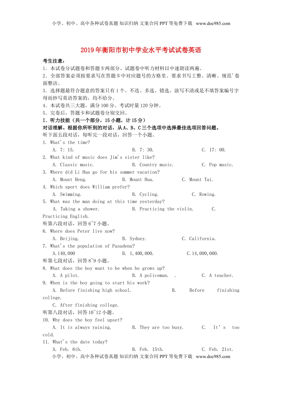 湖南省衡阳市2019年中考英语真题试题.doc