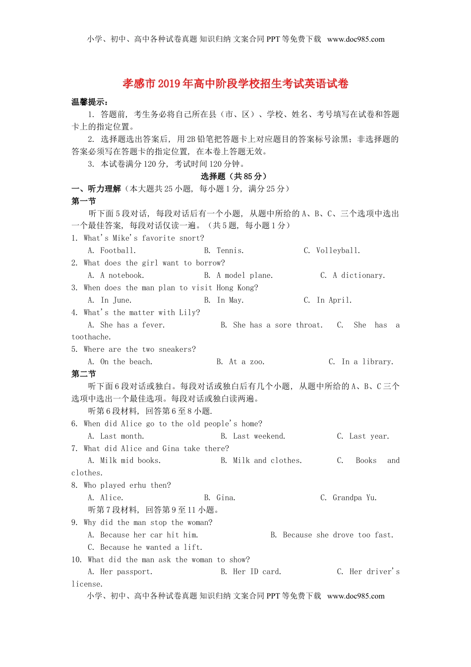 湖北省孝感市2019年中考英语真题试题.doc