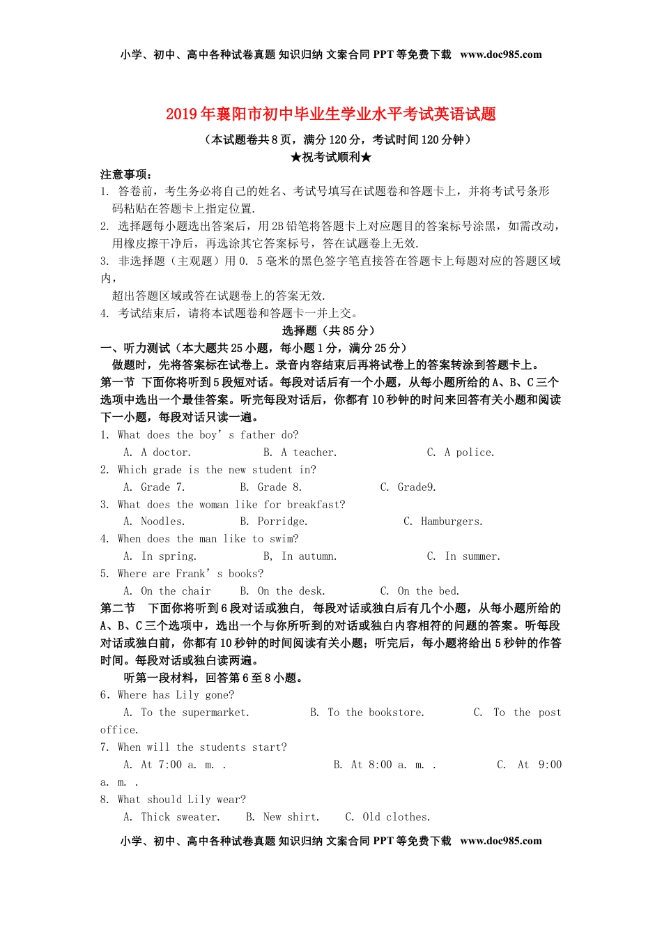 湖北省襄阳市2019年中考英语真题试题.doc