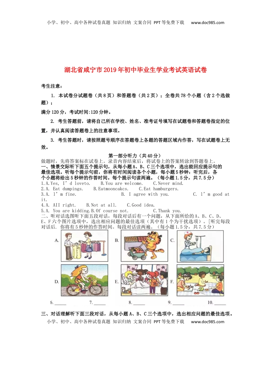 湖北省咸宁市2019年中考英语真题试题.docx