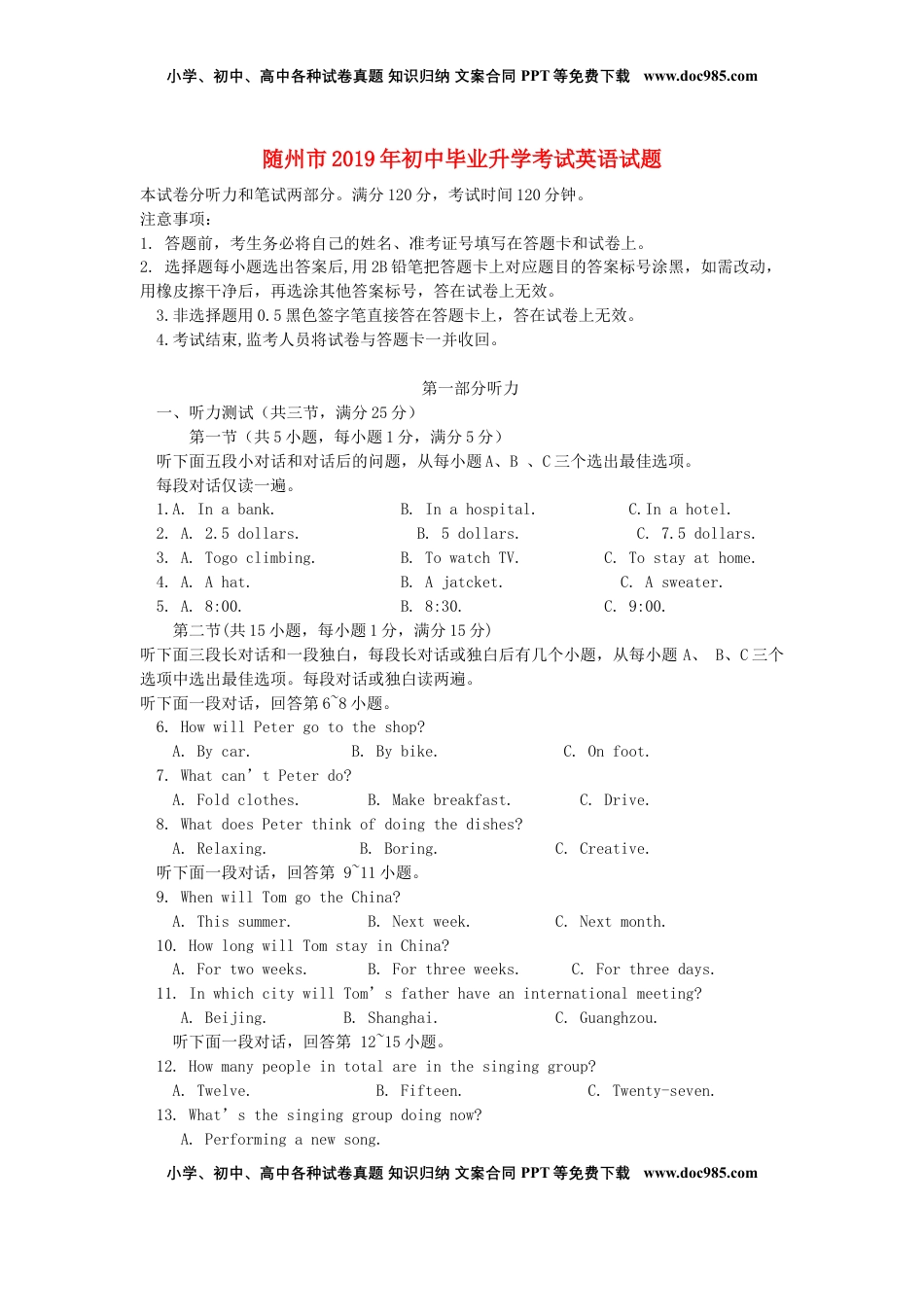 湖北省随州市2019年中考英语真题试题.docx