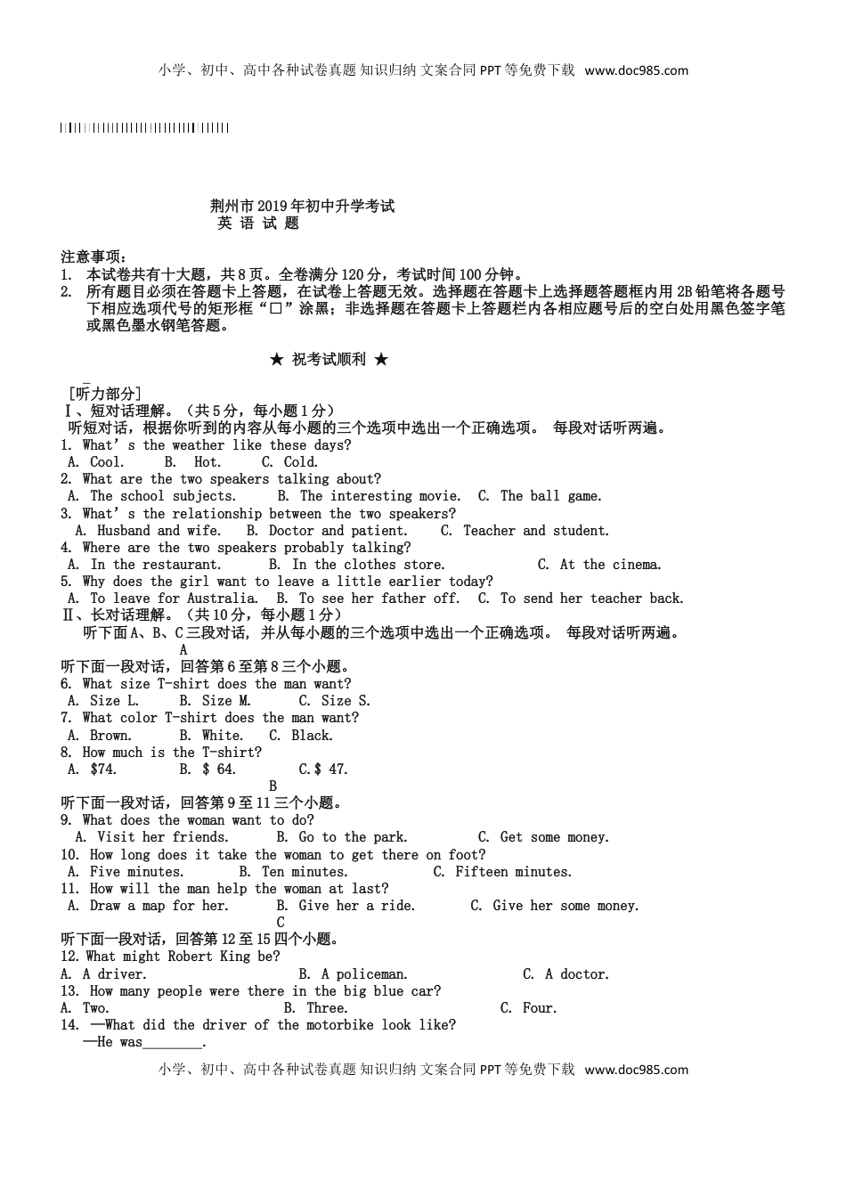 湖北省荆州市2019年中考英语试题及答案(Word版).doc