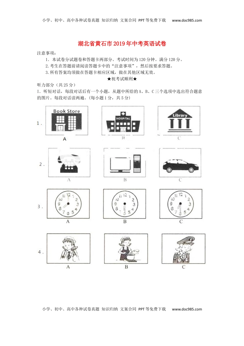 湖北省黄石市2019年中考英语真题试题（含解析）.docx