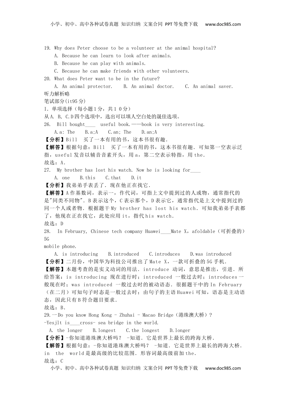 湖北省黄石市2019年中考英语真题试题（含解析）.docx