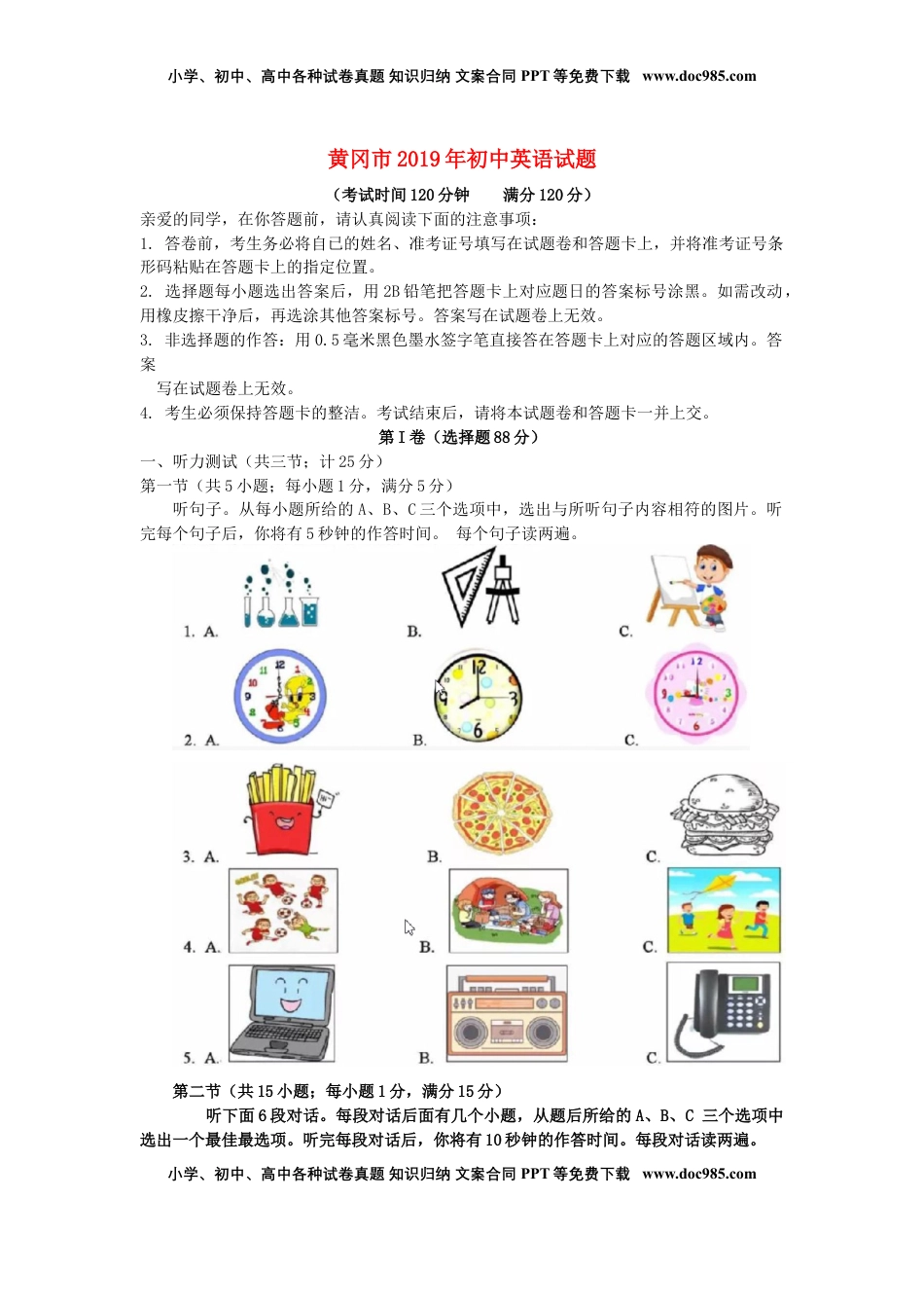 湖北省黄冈市2019年中考英语真题试题.doc