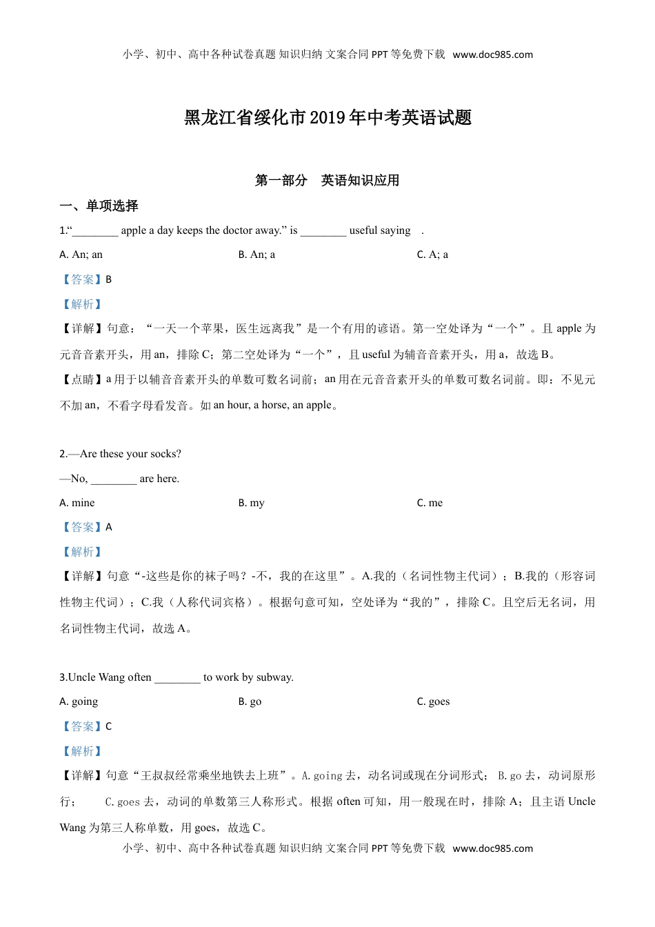 黑龙江省绥化市2019年中考英语试题（解析版）.doc