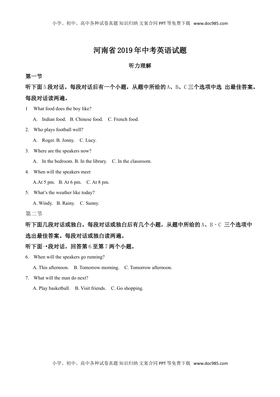 河南省2019年中考英语试题（原卷版）.doc