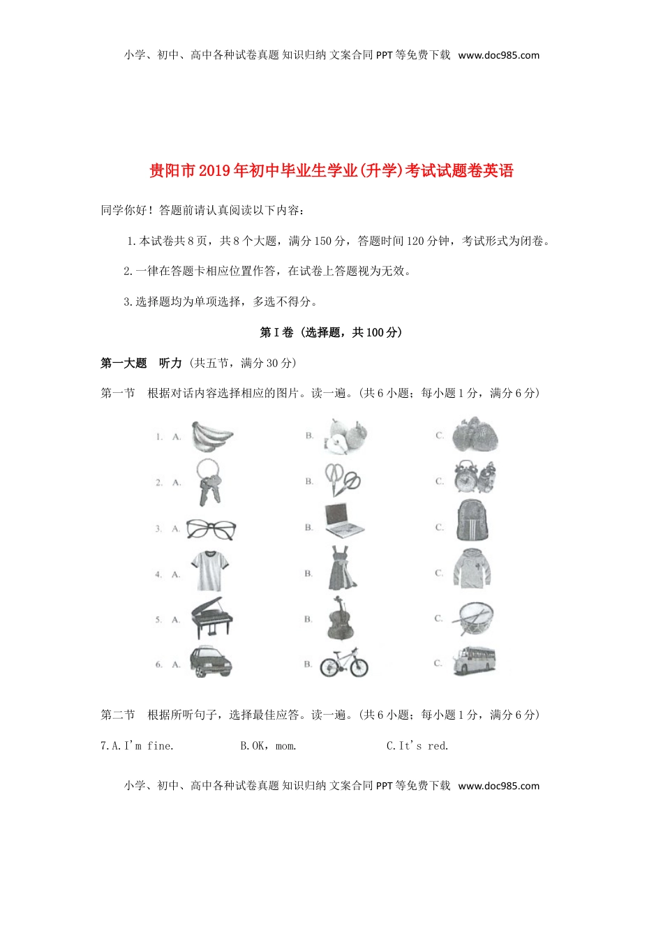贵州省贵阳市2019年中考英语真题试题.doc
