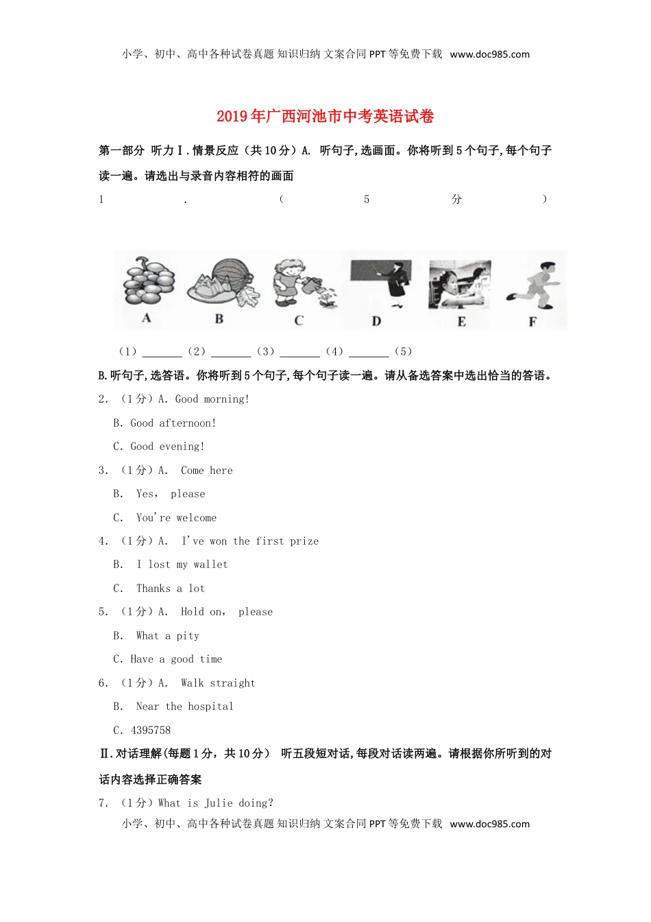 广西河池市2019年中考英语真题试题（含解析）.doc