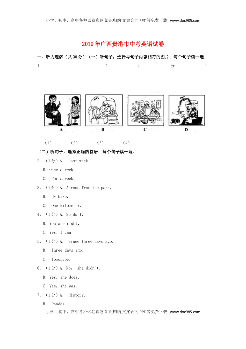 广西贵港市2019年中考英语真题试题（含解析）.doc