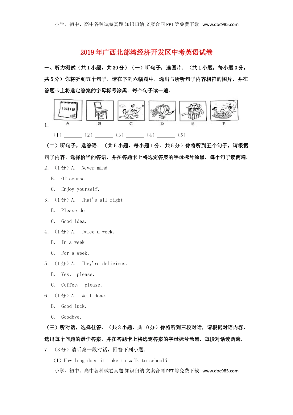 广西北部湾经济区2019年中考英语真题试题（含解析）.doc