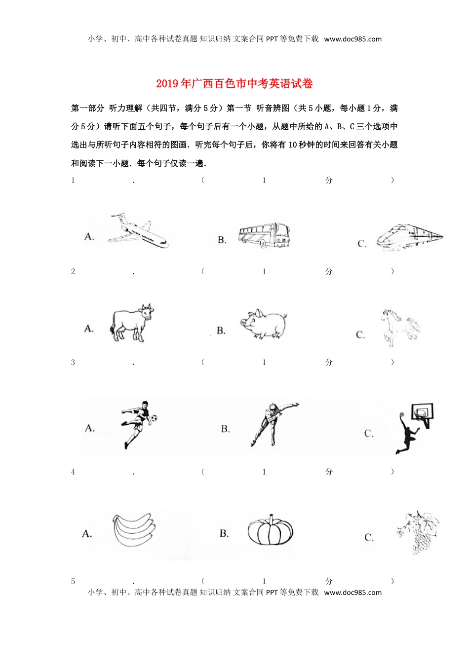 广西百色市2019年中考英语真题试题（含解析）.doc