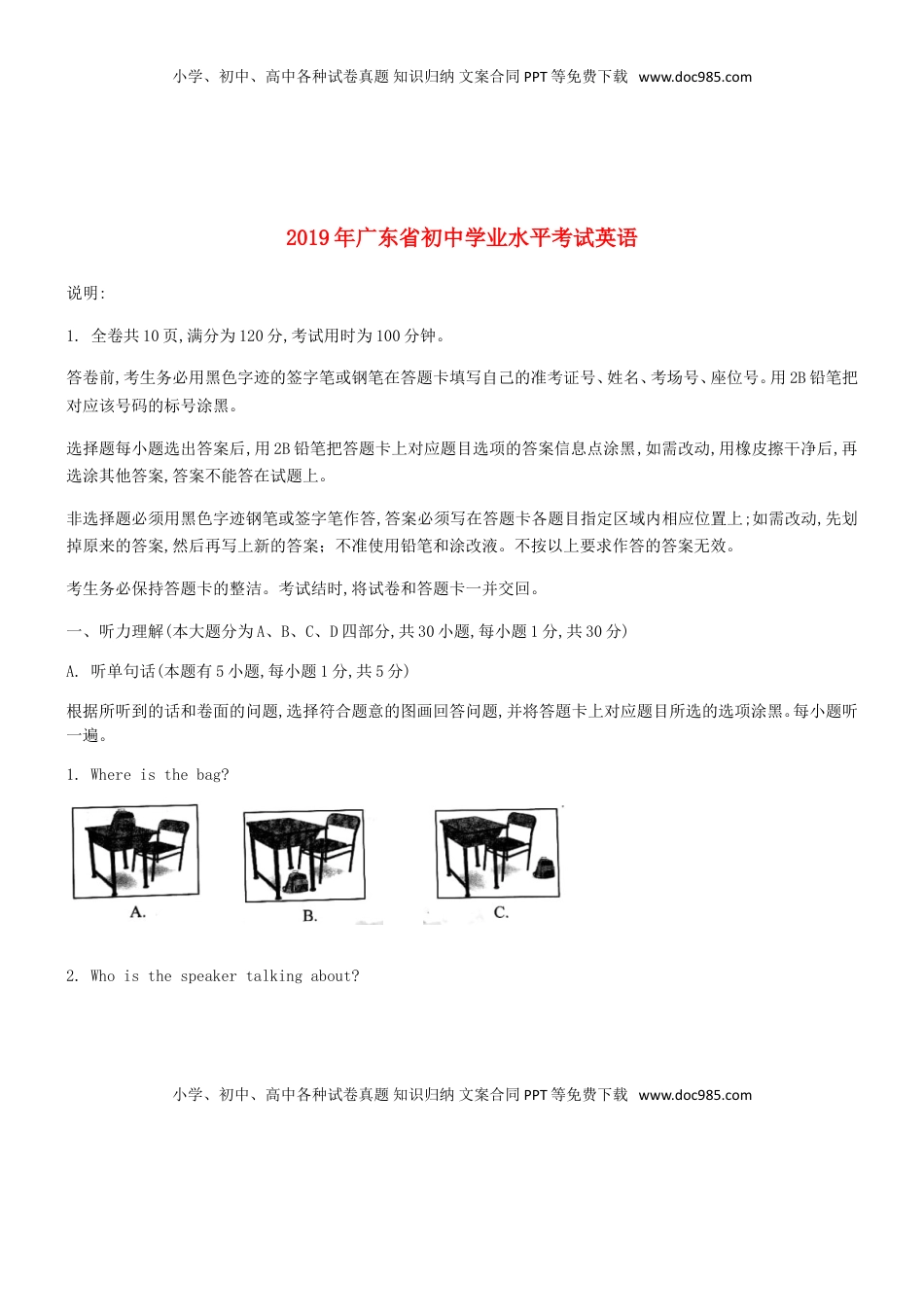 广东省2019年中考英语真题试题.doc