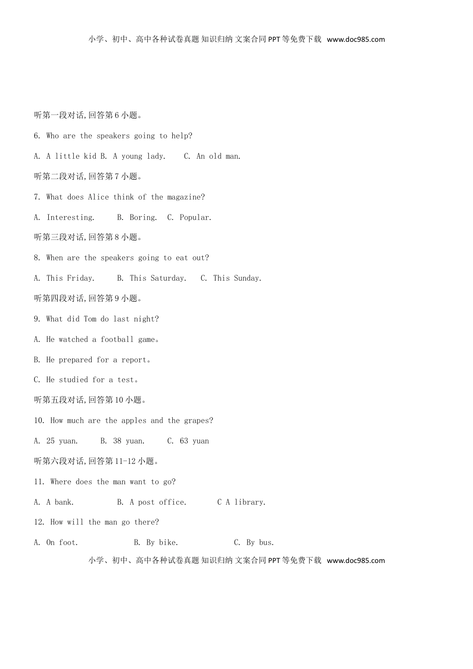 广东省2019年中考英语真题试题.doc