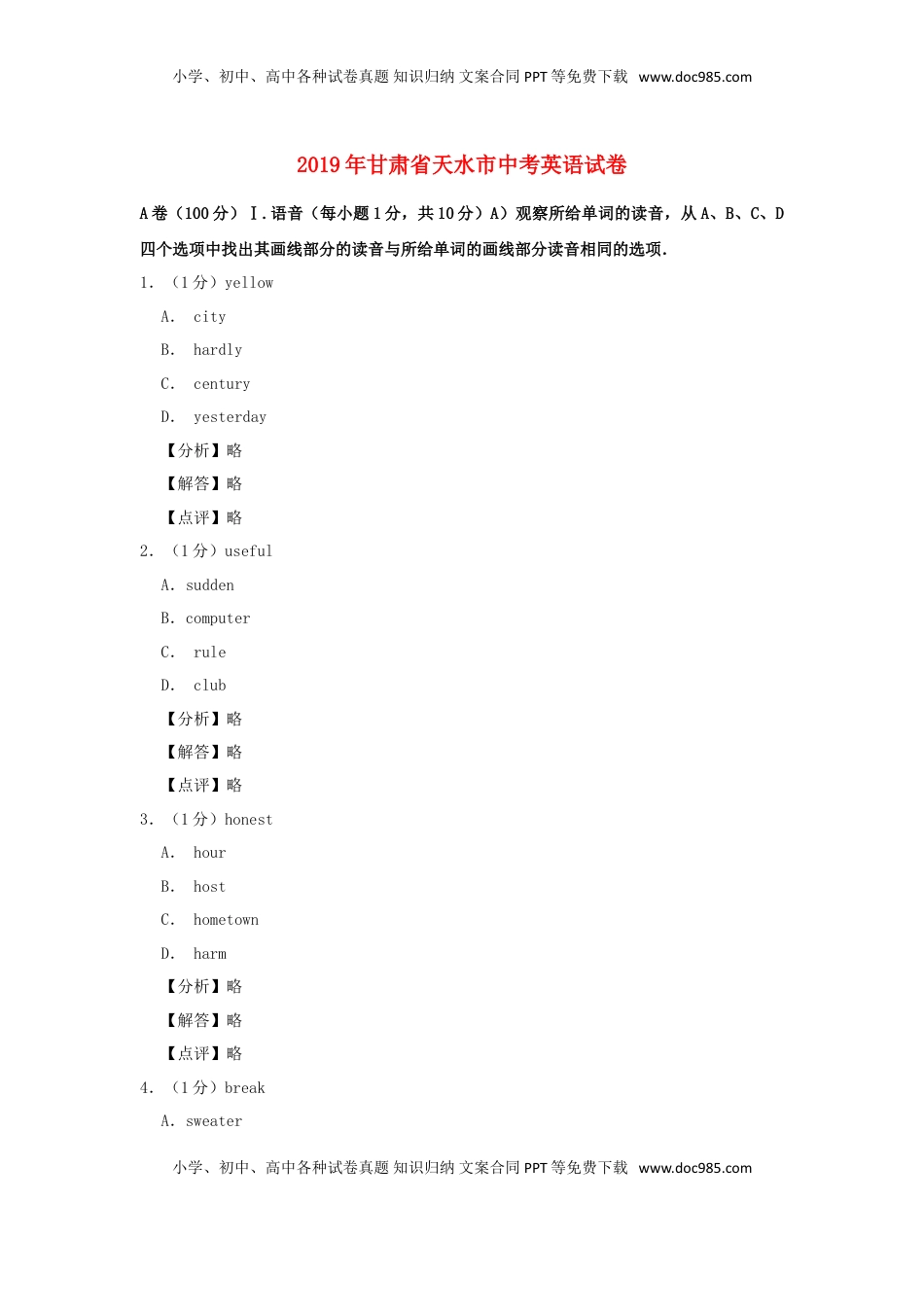 甘肃省天水市2019年中考英语真题试题（含解析）.doc