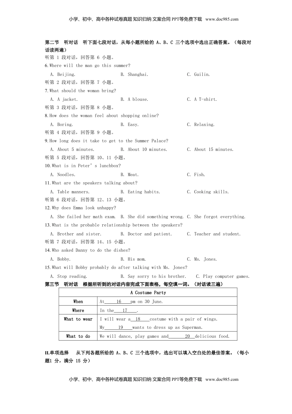 福建省2019年中考英语真题试题.doc
