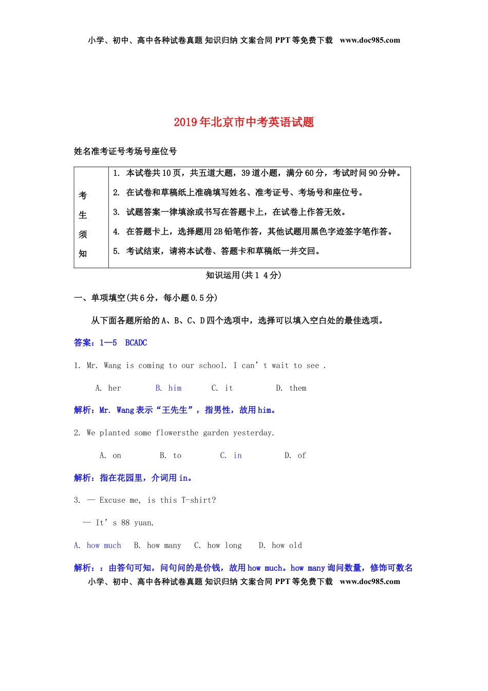 北京市2019年中考英语真题试题（含解析）.docx
