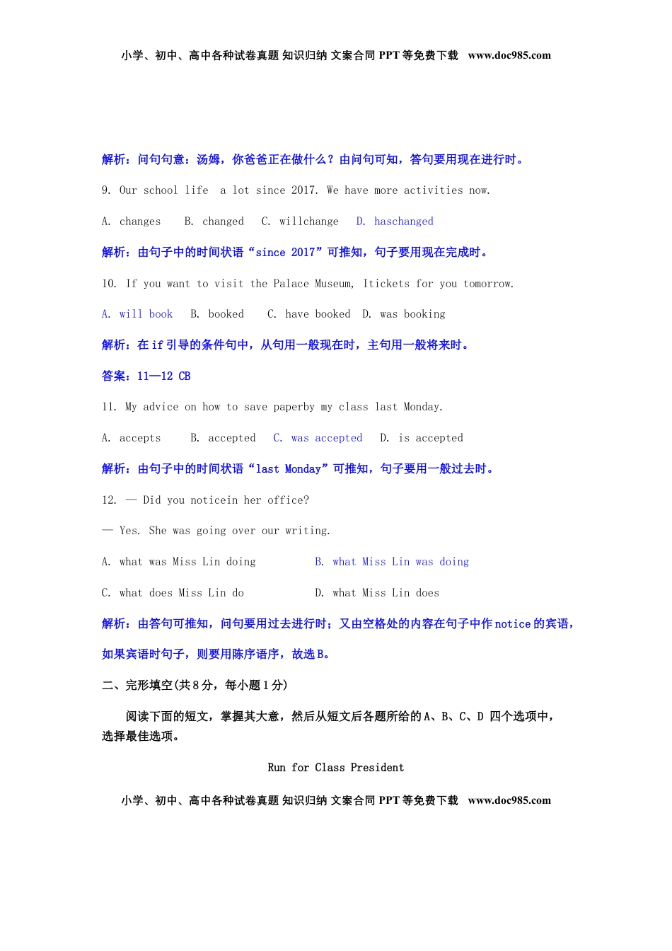 北京市2019年中考英语真题试题（含解析）.docx