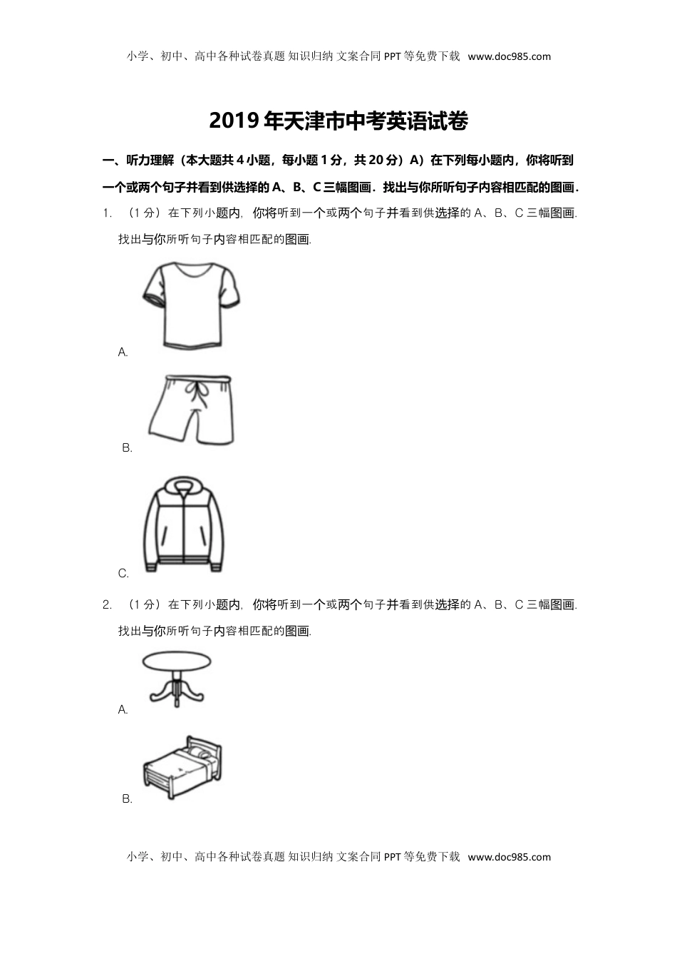 2019年天津市中考英语试题（word版，含解析）.doc
