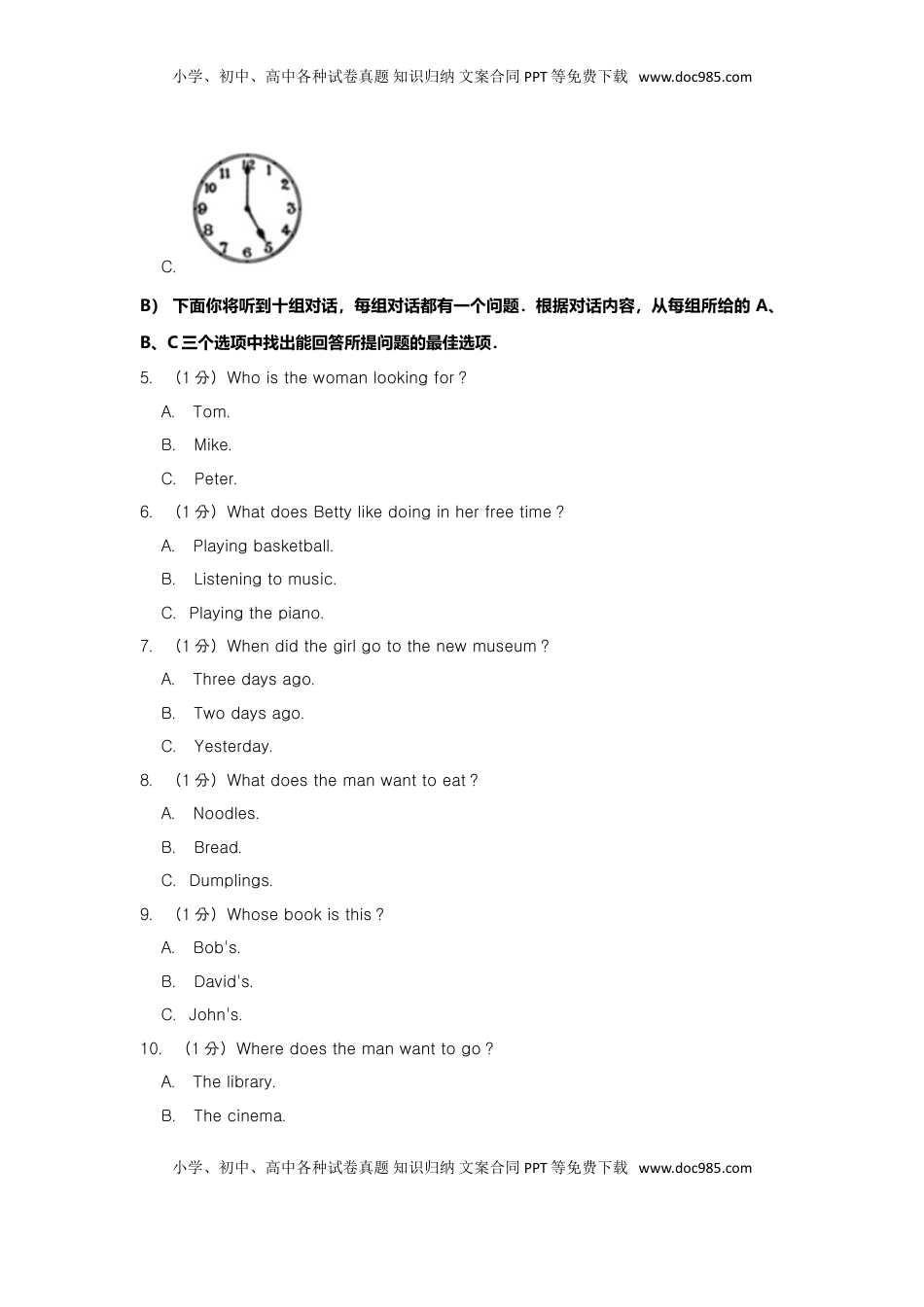 2019年天津市中考英语试题（word版，含解析）.doc