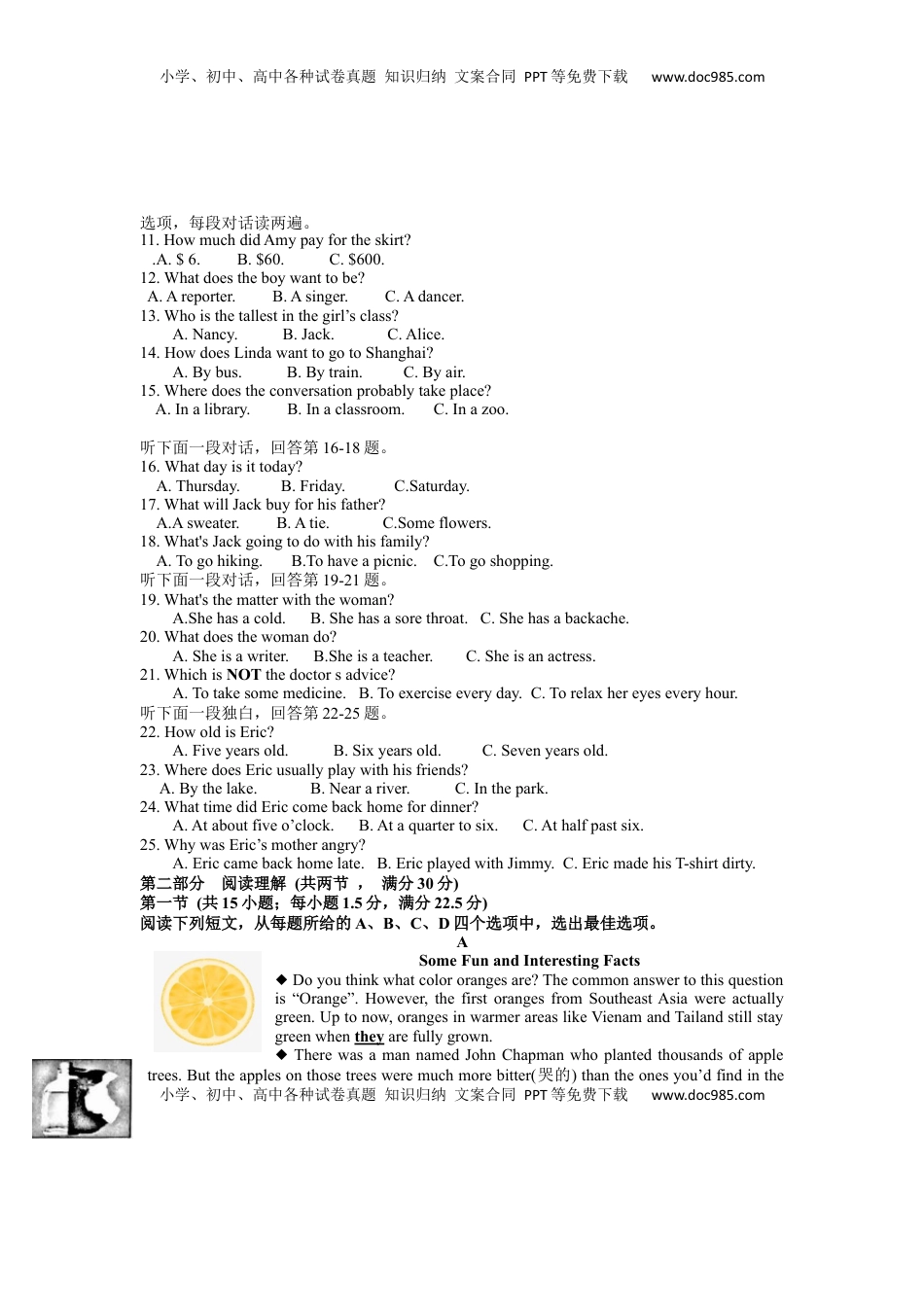 2019年山东省烟台市中考英语试题（Word版，含答案，含听力原文）.docx