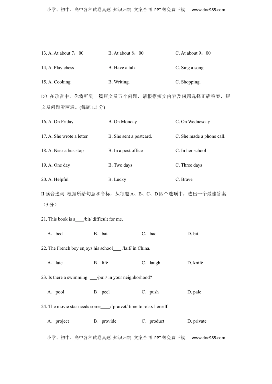 2019年山东省济南市中考英语真题及解析.docx