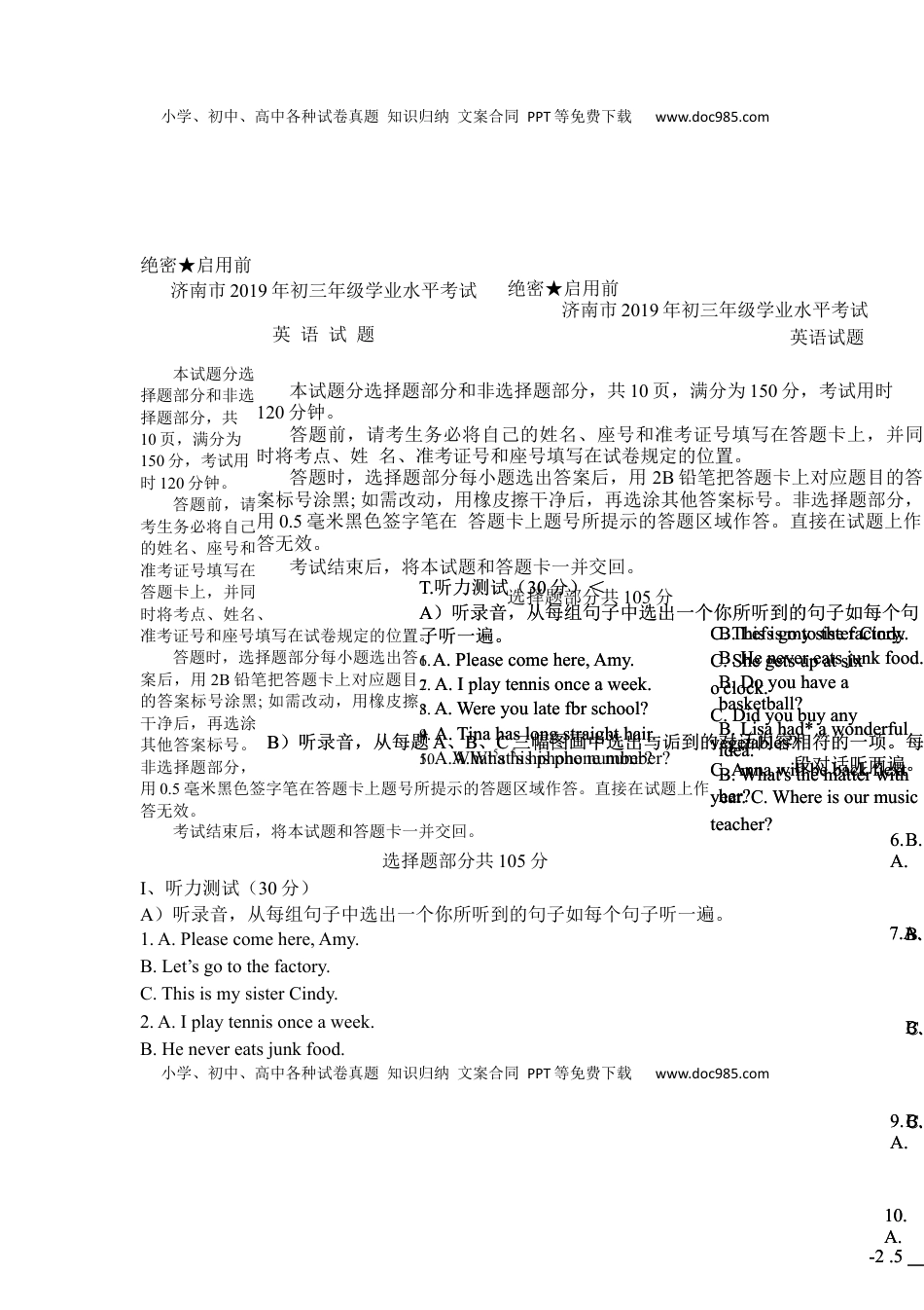 2019年山东省济南市中考英语试题.docx