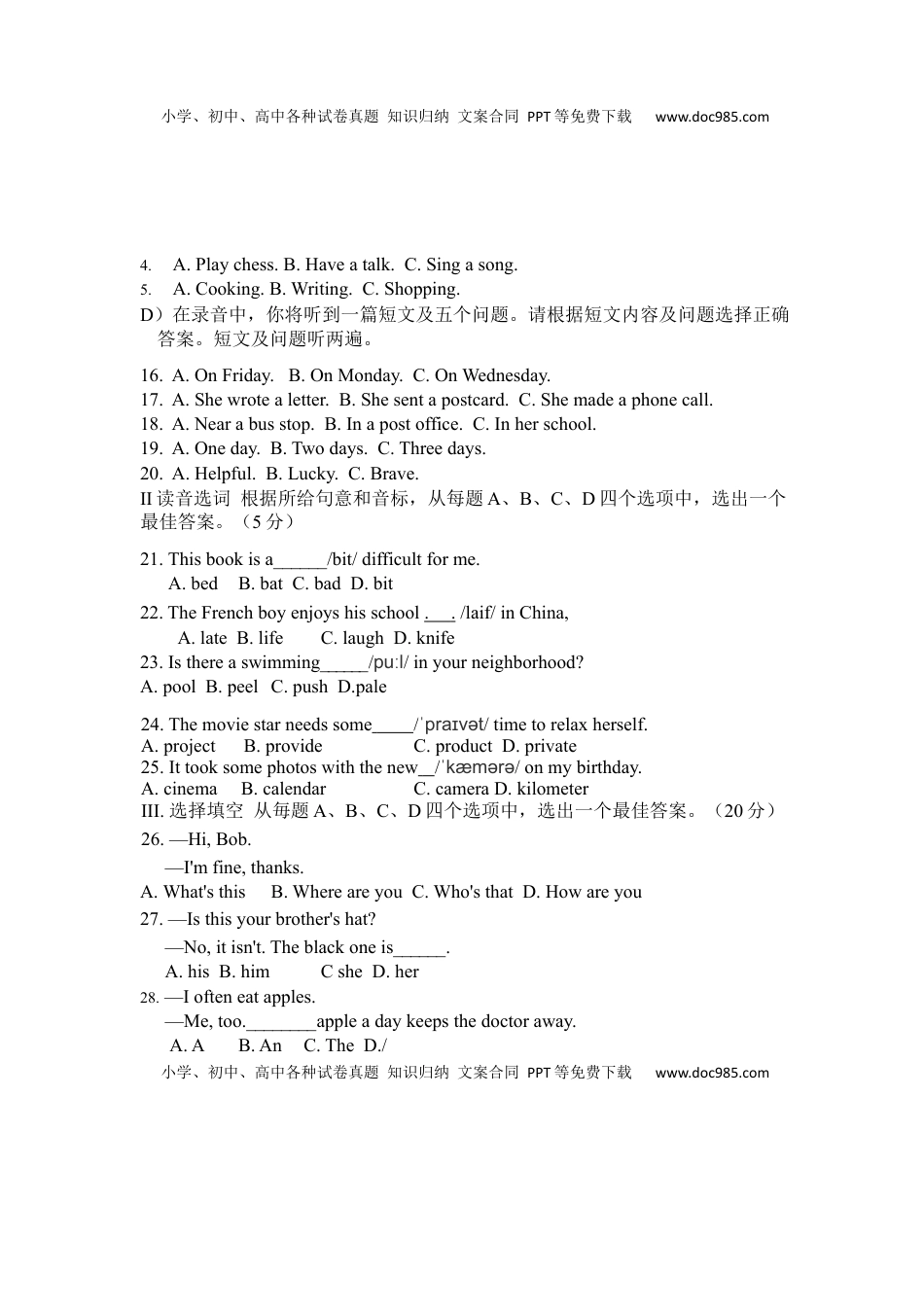 2019年山东省济南市中考英语试题.docx