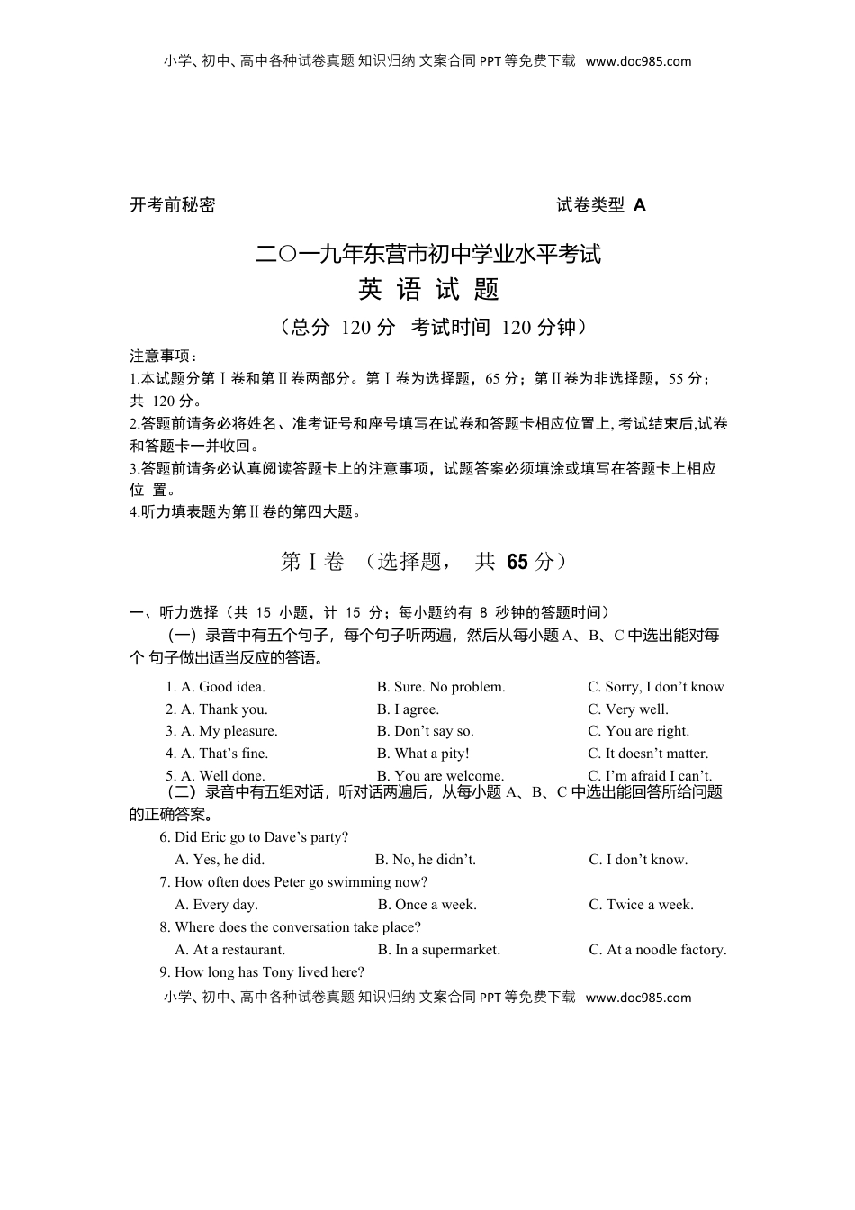 2019年山东省东营市中考英语试题（word版，含答案）.docx