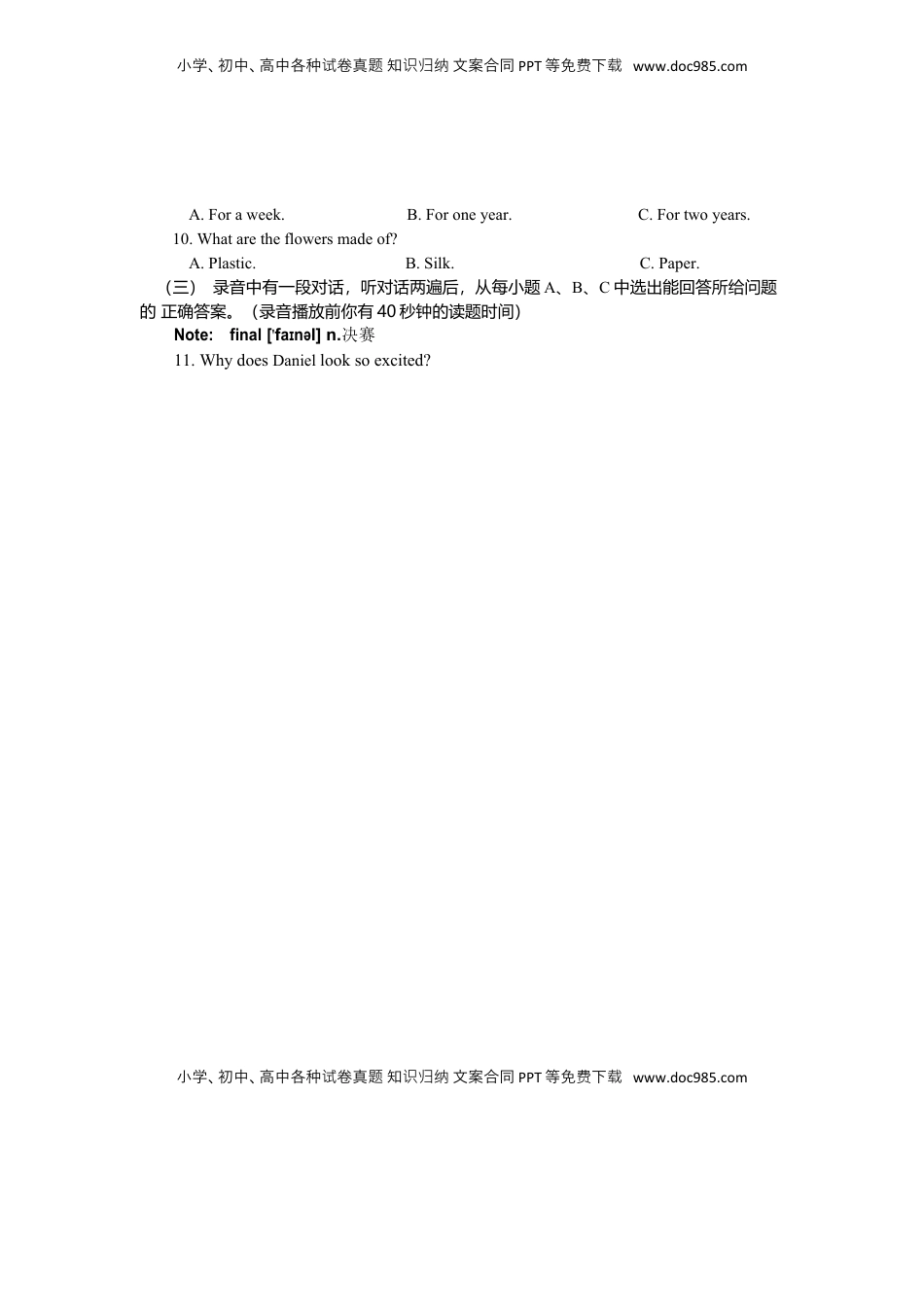 2019年山东省东营市中考英语试题（word版，含答案）.docx