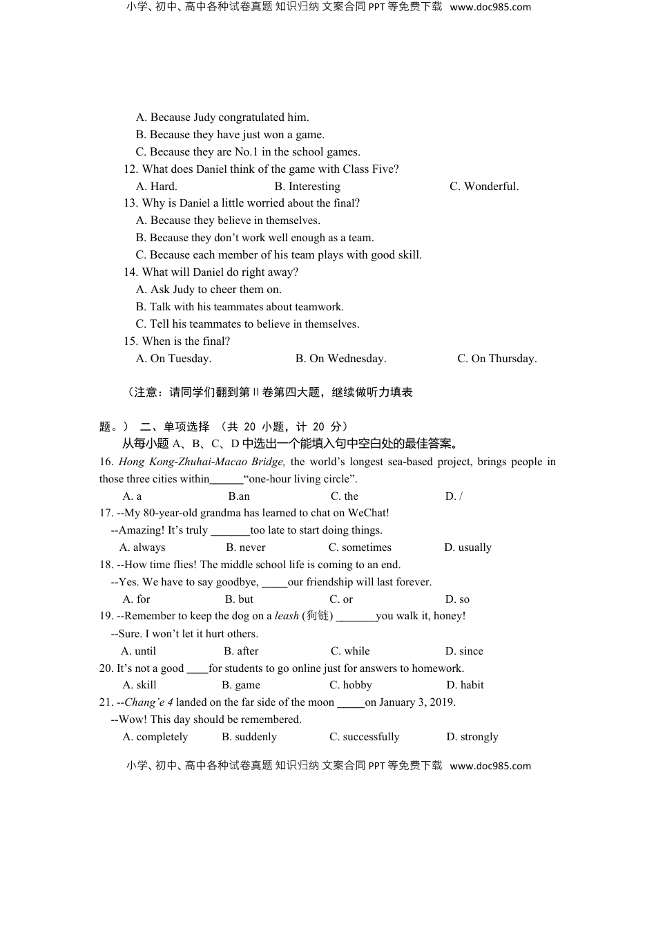 2019年山东省东营市中考英语试题（word版，含答案）.docx