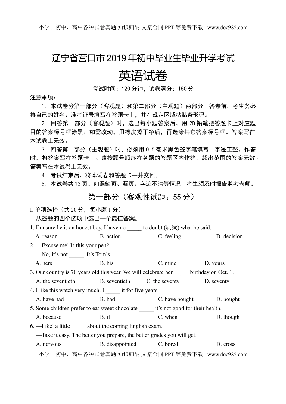 2019年辽宁省营口市中考英语试题（word版，含解析）.doc