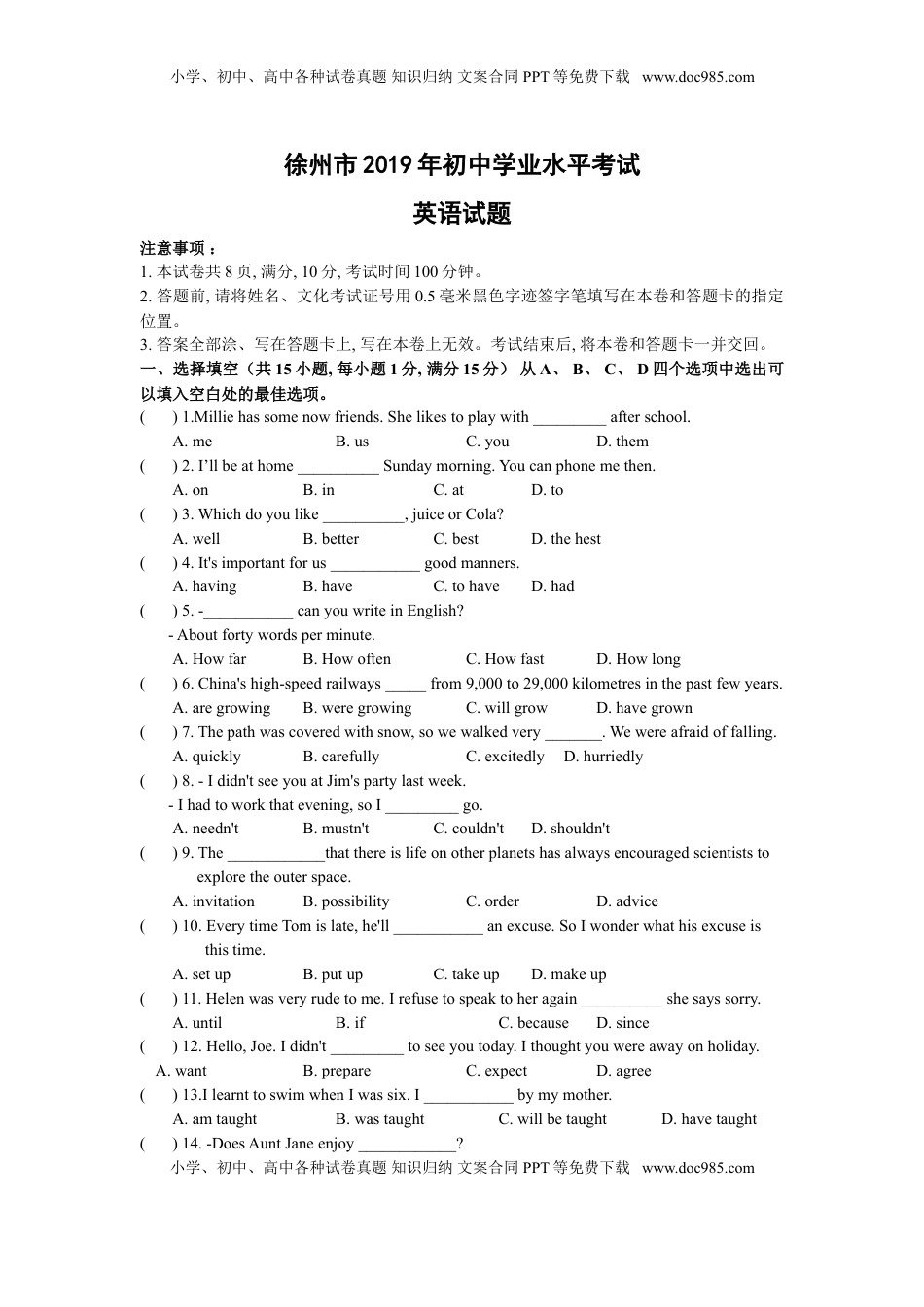 2019年江苏省徐州市中考英语试题（全WORD版，含完整答案）.doc