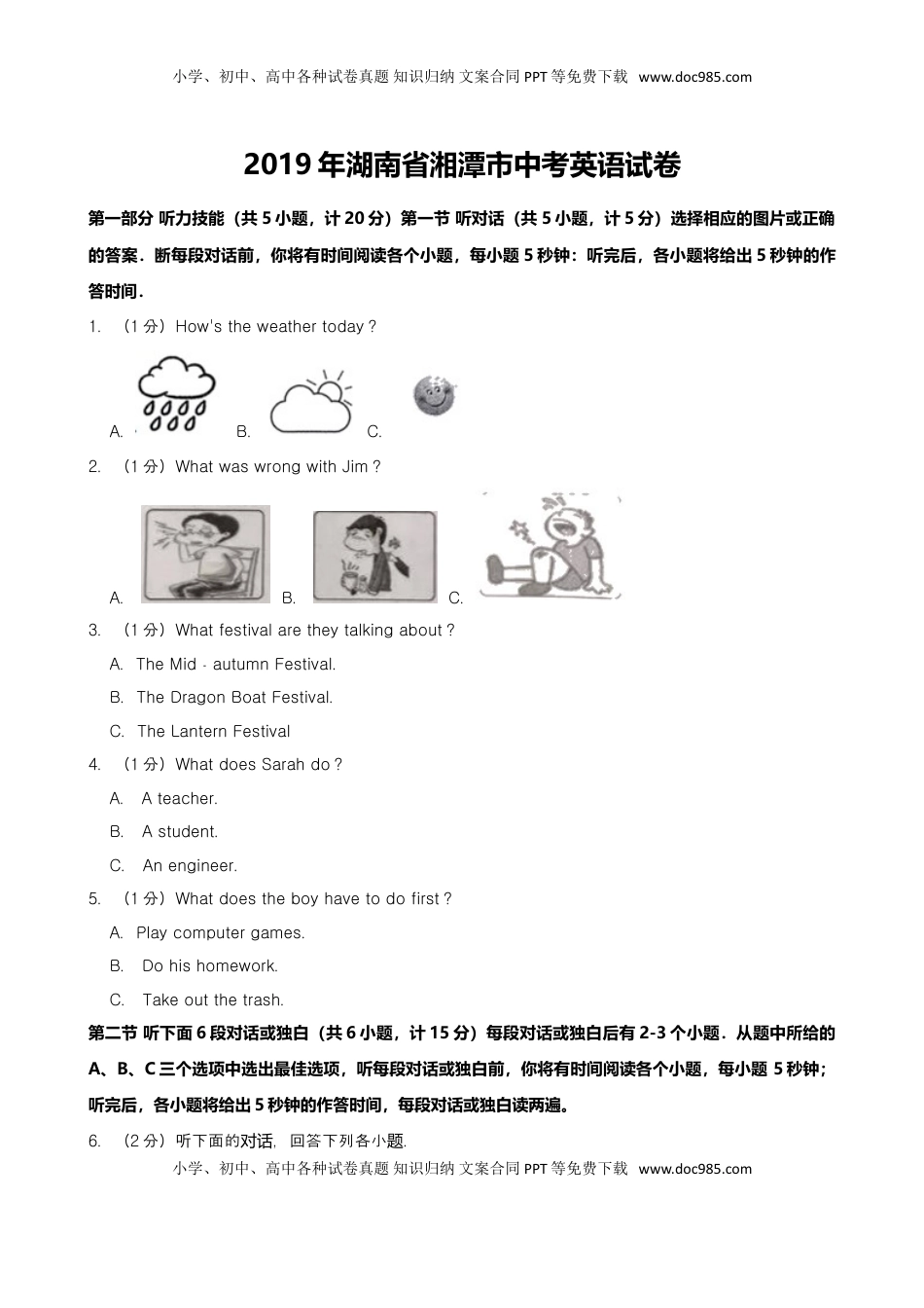 2019年湖南省湘潭市中考英语试题（word版，含解析）.doc