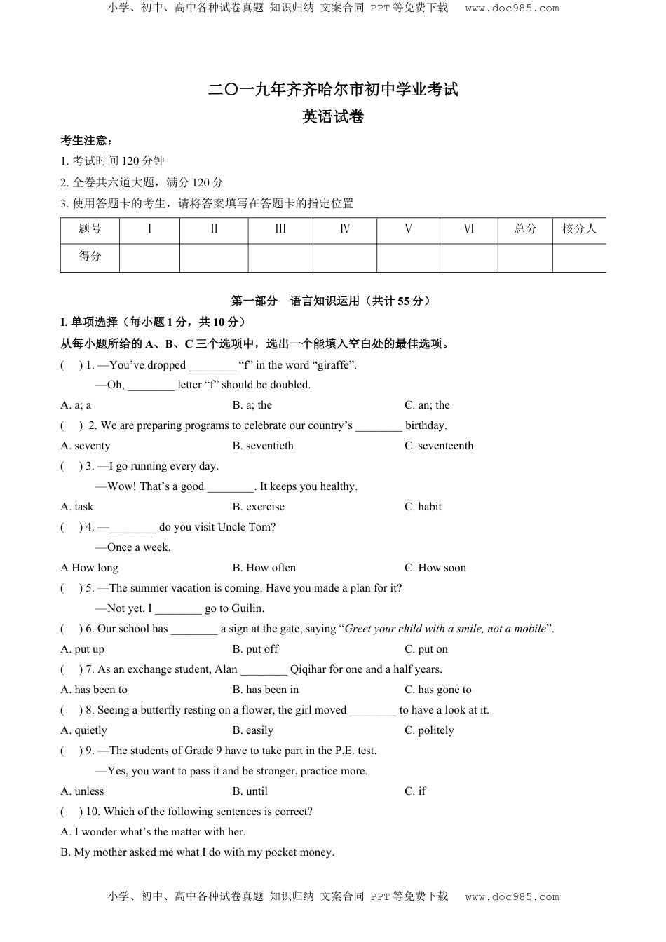 2019年黑龙江省齐齐哈尔市中考英语试题（Word版，含答案）.docx