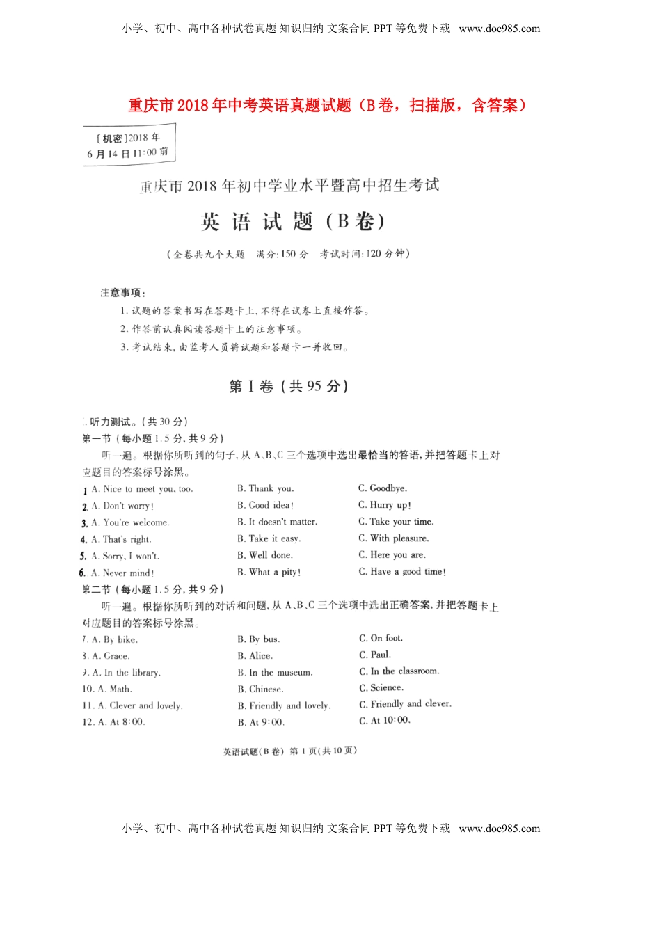 重庆市2018年中考英语真题试题（B卷，扫描版，含答案）.doc