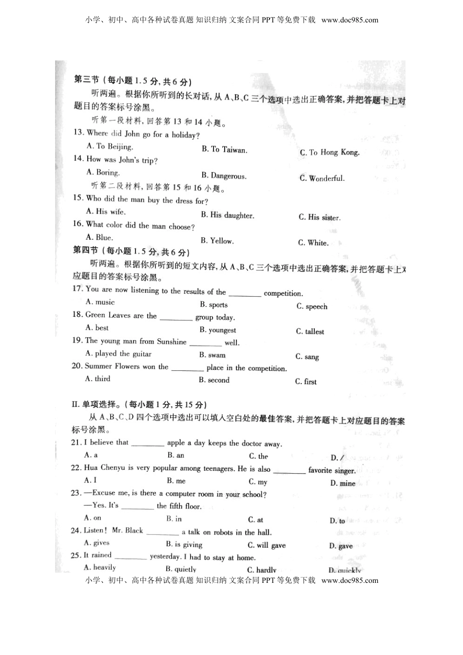 重庆市2018年中考英语真题试题（B卷，扫描版，含答案）.doc