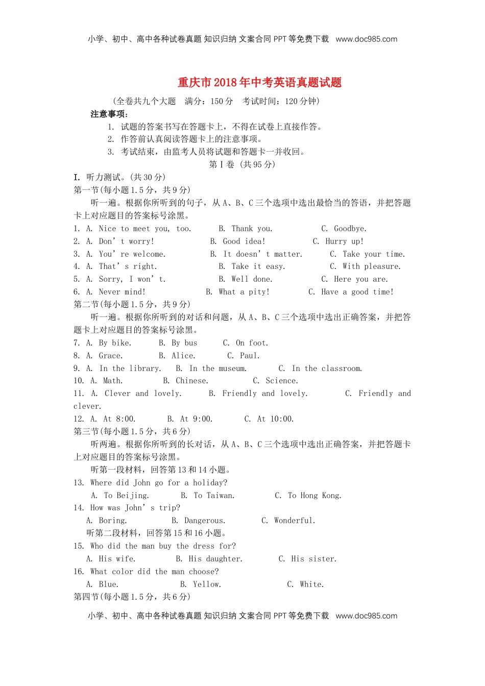 重庆市2018年中考英语真题试题（A卷，含解析）.doc