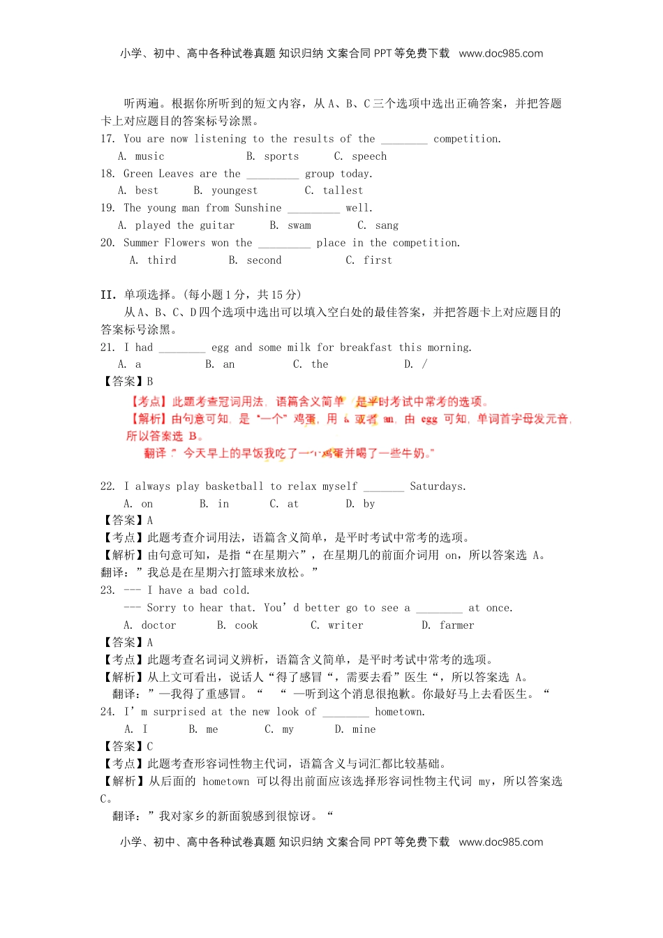 重庆市2018年中考英语真题试题（A卷，含解析）.doc
