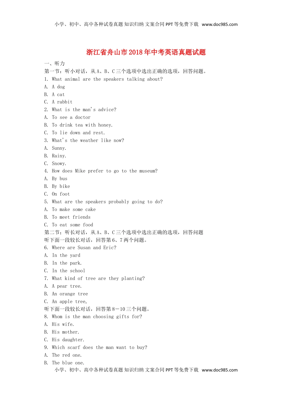 浙江省舟山市2018年中考英语真题试题（含扫描答案）.doc