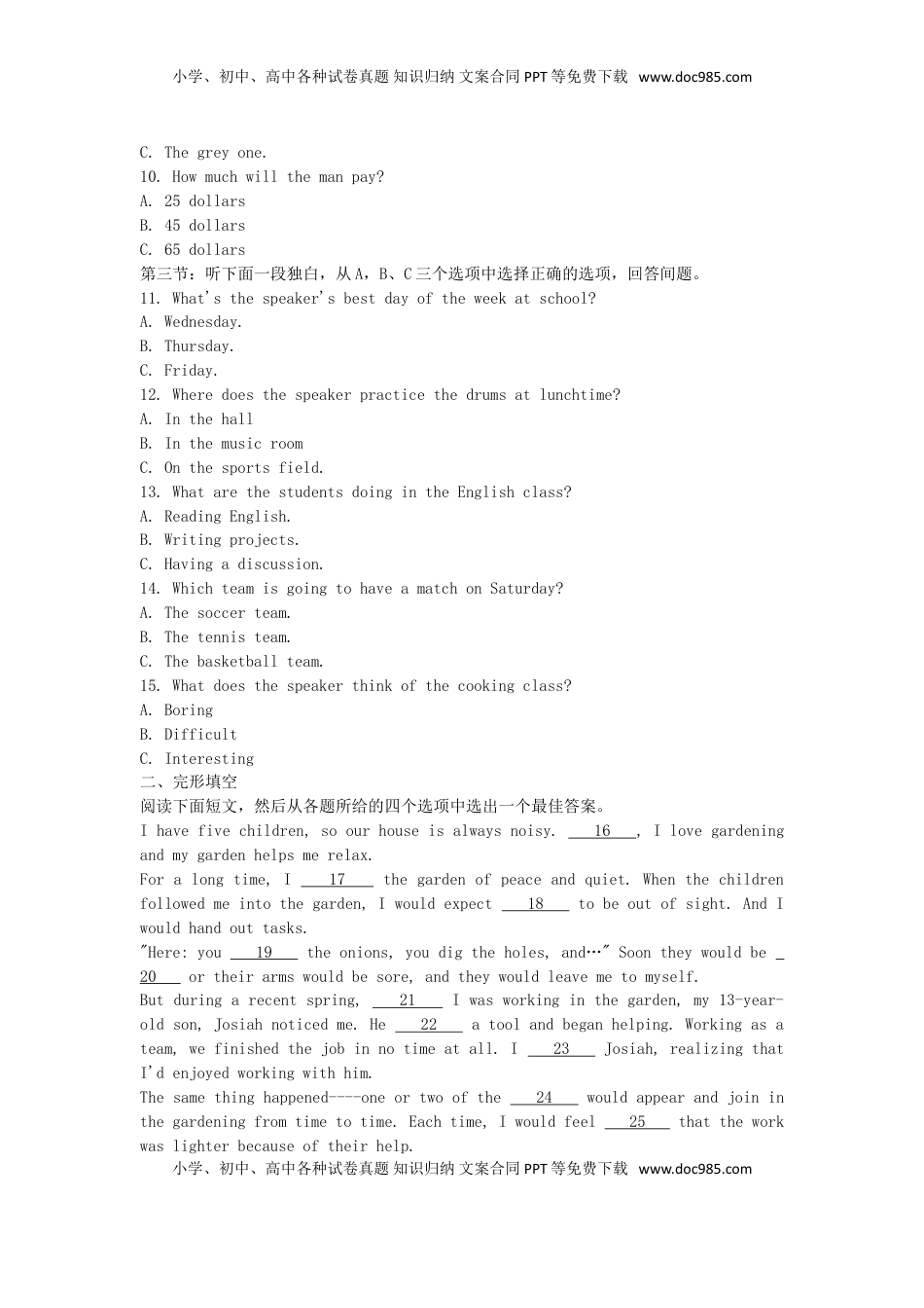 浙江省舟山市2018年中考英语真题试题（含扫描答案）.doc