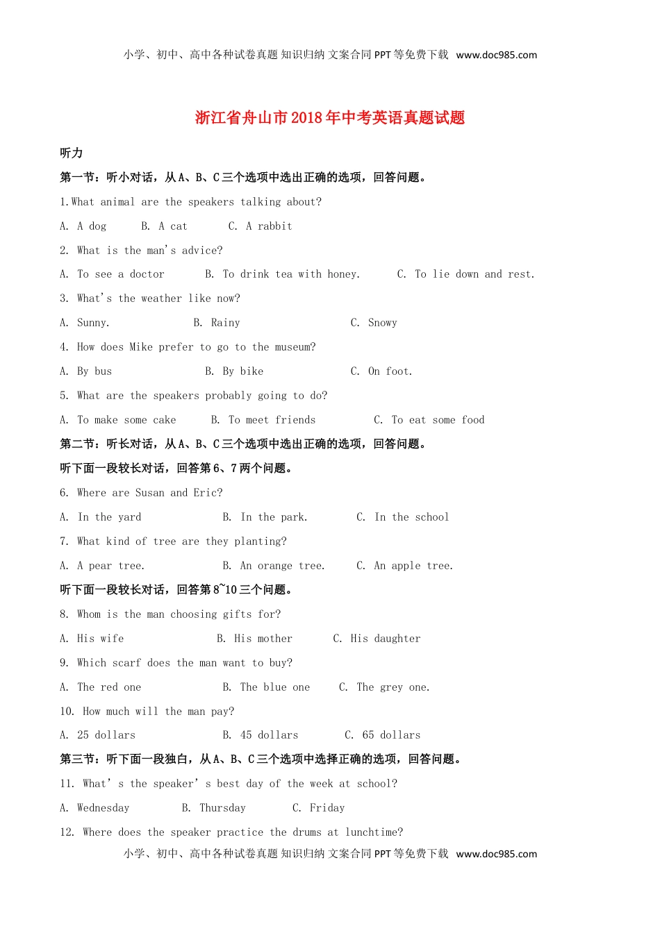 浙江省舟山市2018年中考英语真题试题（含解析）.doc
