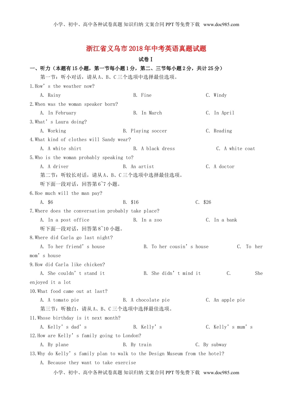 浙江省义乌市2018年中考英语真题试题（含答案）.doc