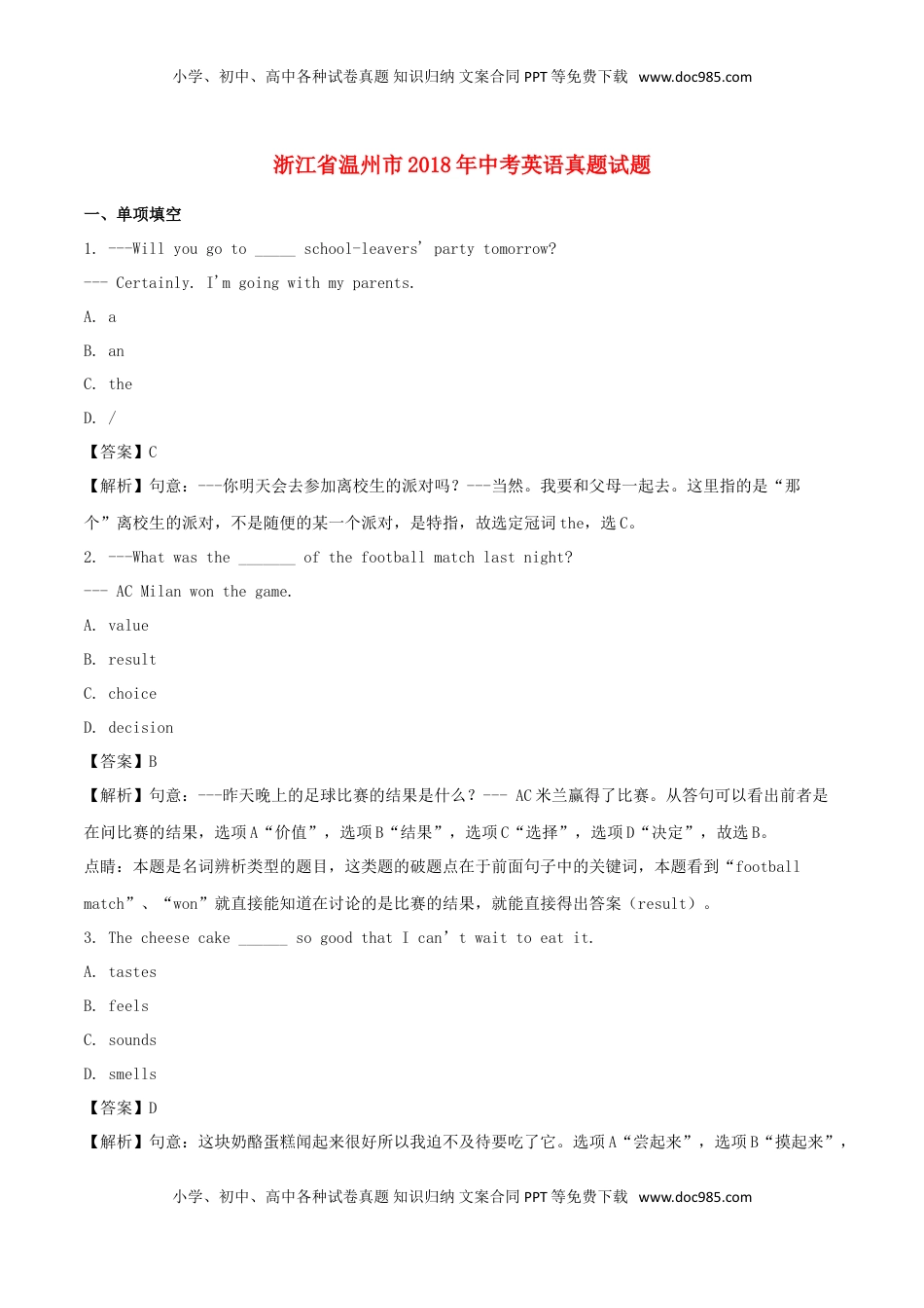 浙江省温州市2018年中考英语真题试题（含解析）.doc