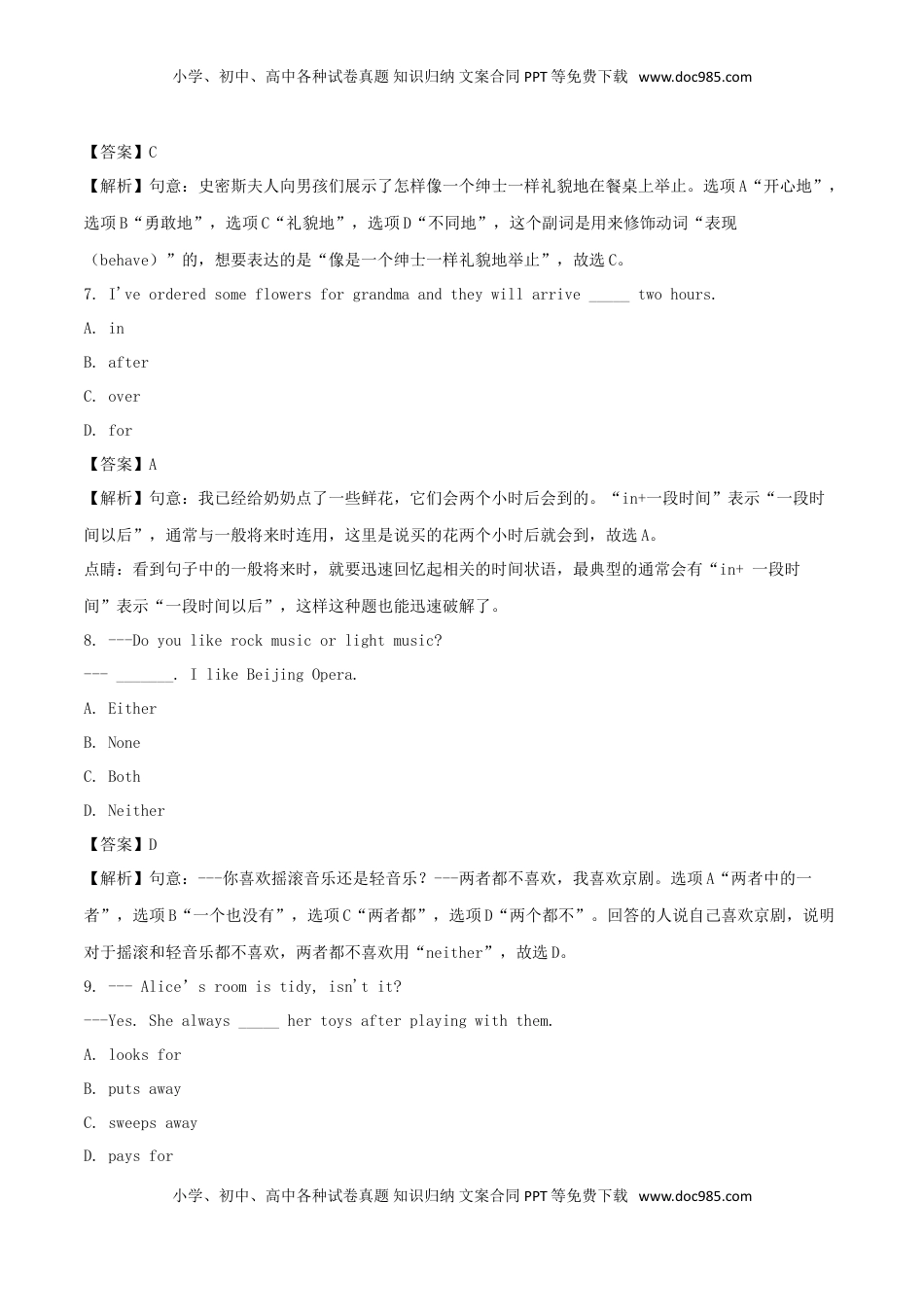 浙江省温州市2018年中考英语真题试题（含解析）.doc