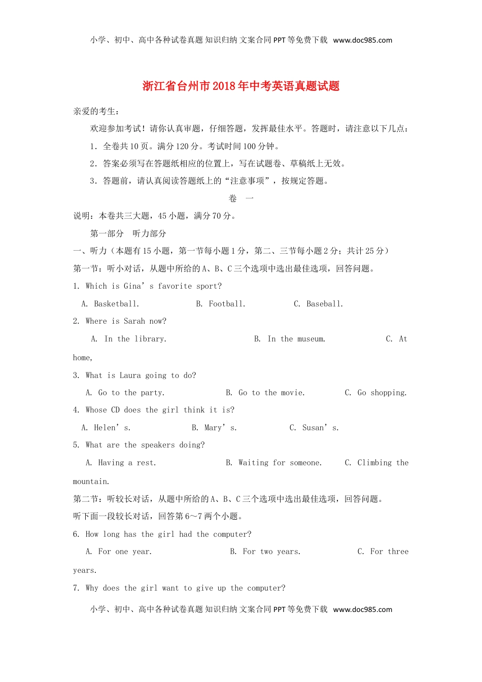 浙江省台州市2018年中考英语真题试题（含答案）.doc