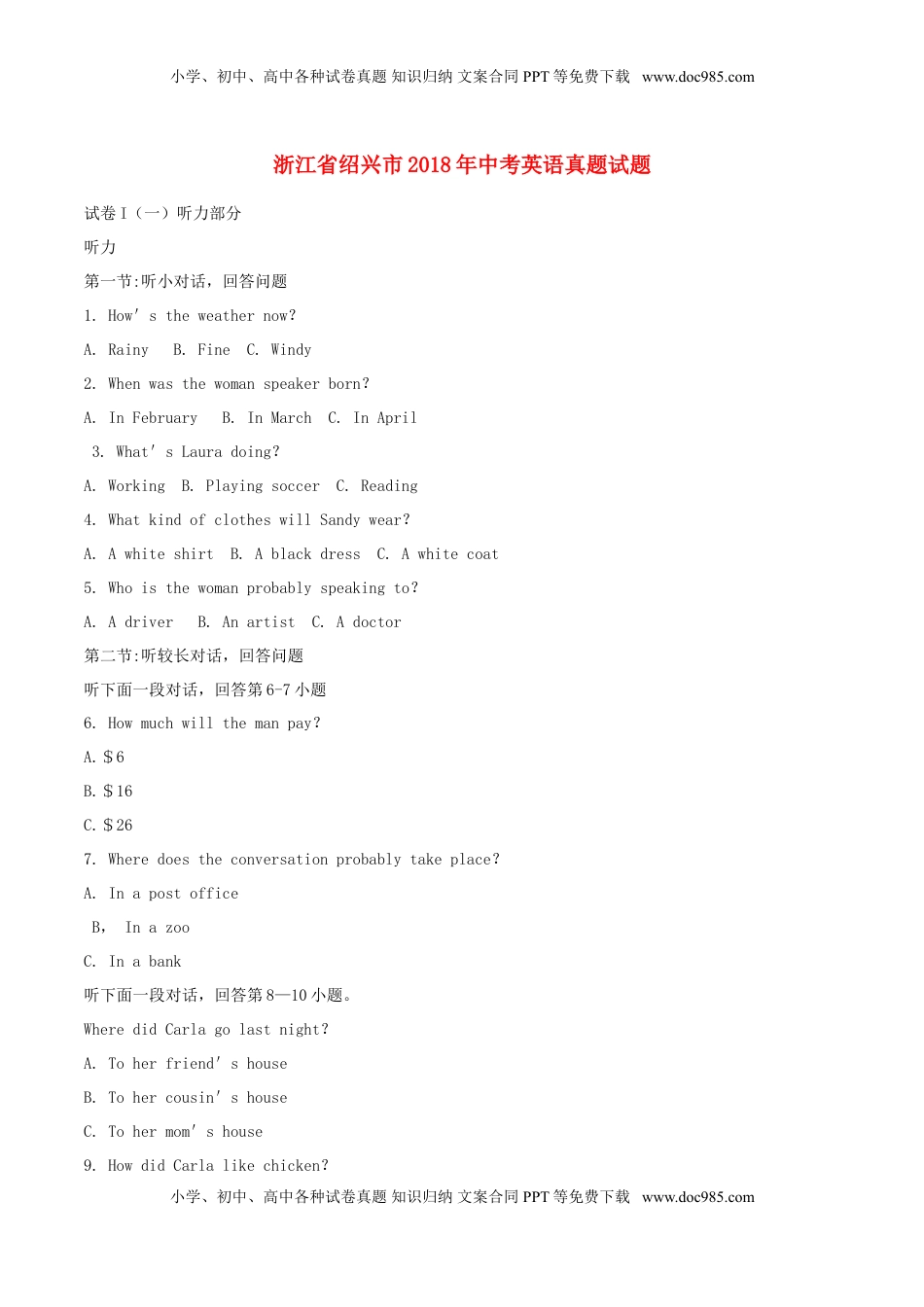 浙江省绍兴市2018年中考英语真题试题（含解析）.doc